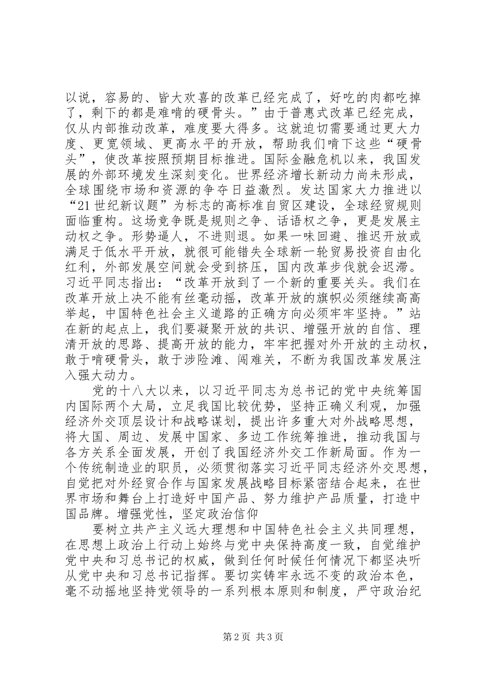 系列重要讲话读本学习心得_第2页