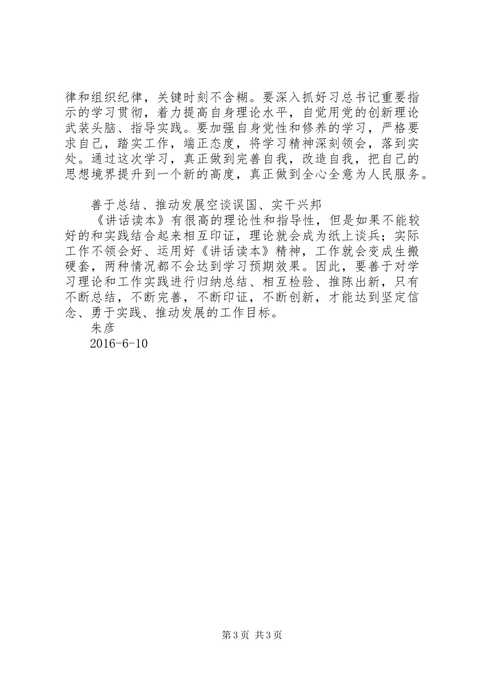 系列重要讲话读本学习心得_第3页