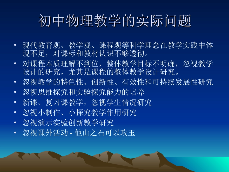初中物理教学中的问题研究（修改稿）_第2页