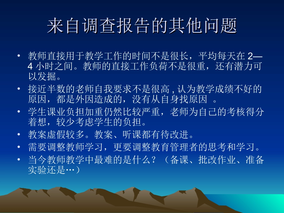初中物理教学中的问题研究（修改稿）_第3页