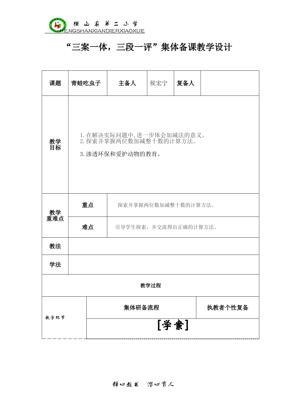 青蛙教学设计_第1页