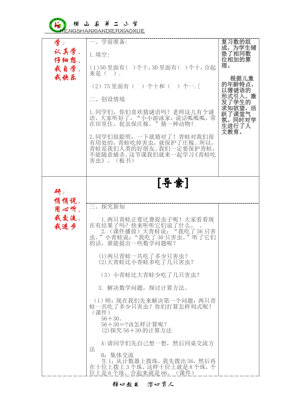 青蛙教学设计_第2页