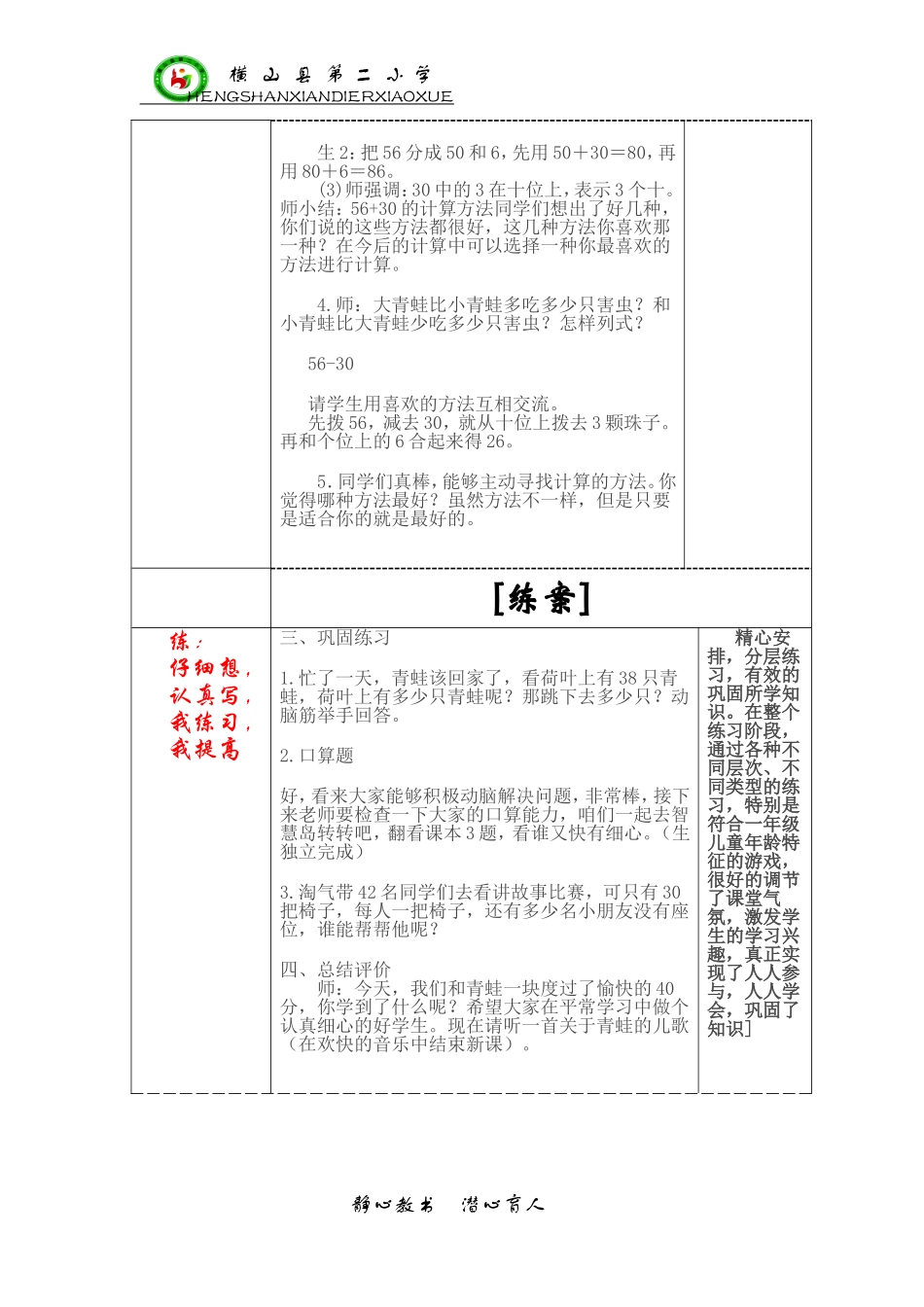 青蛙教学设计_第3页