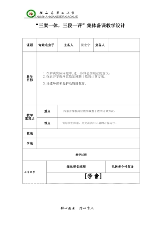 青蛙教学设计