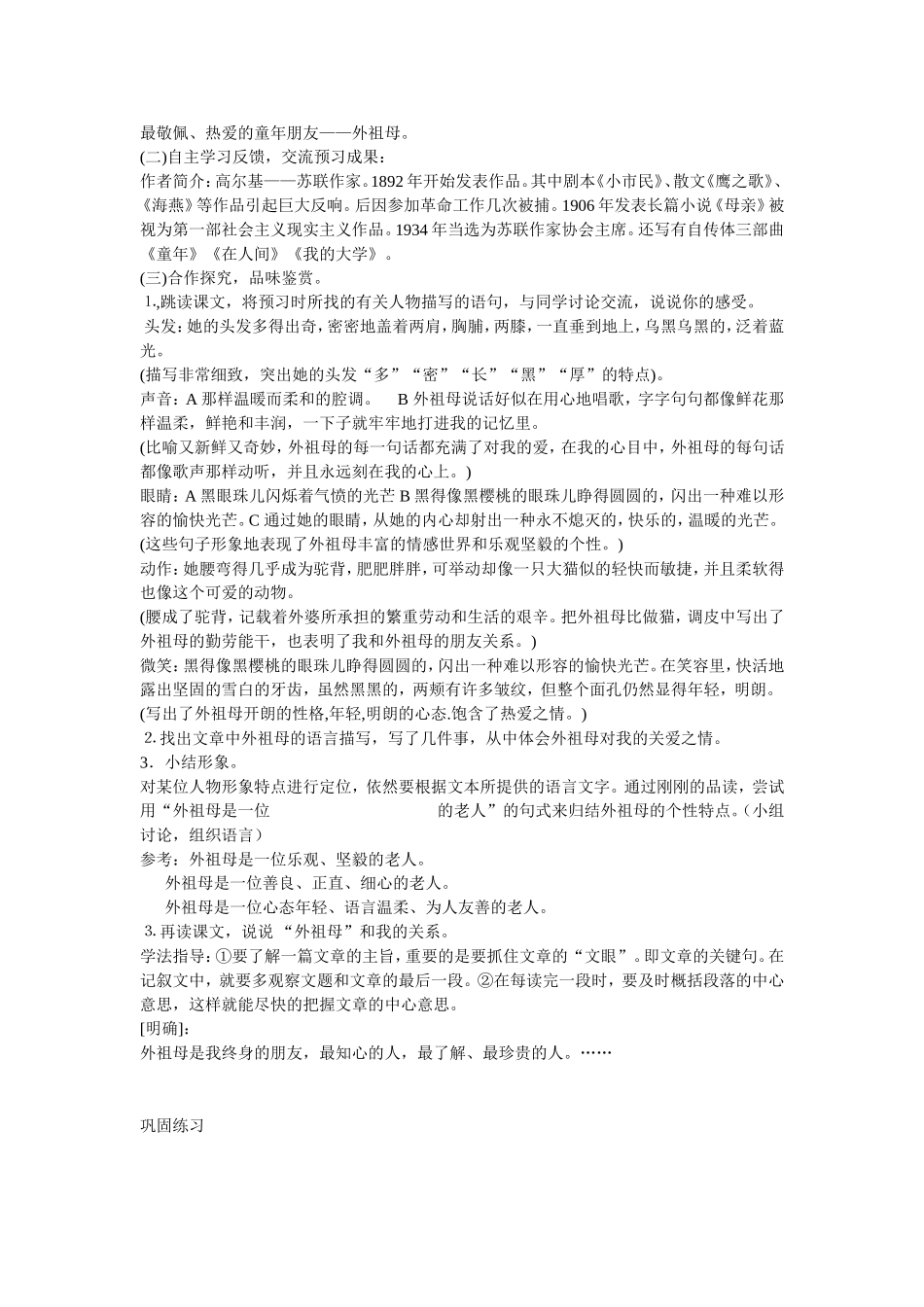 童年的朋友教案_第2页