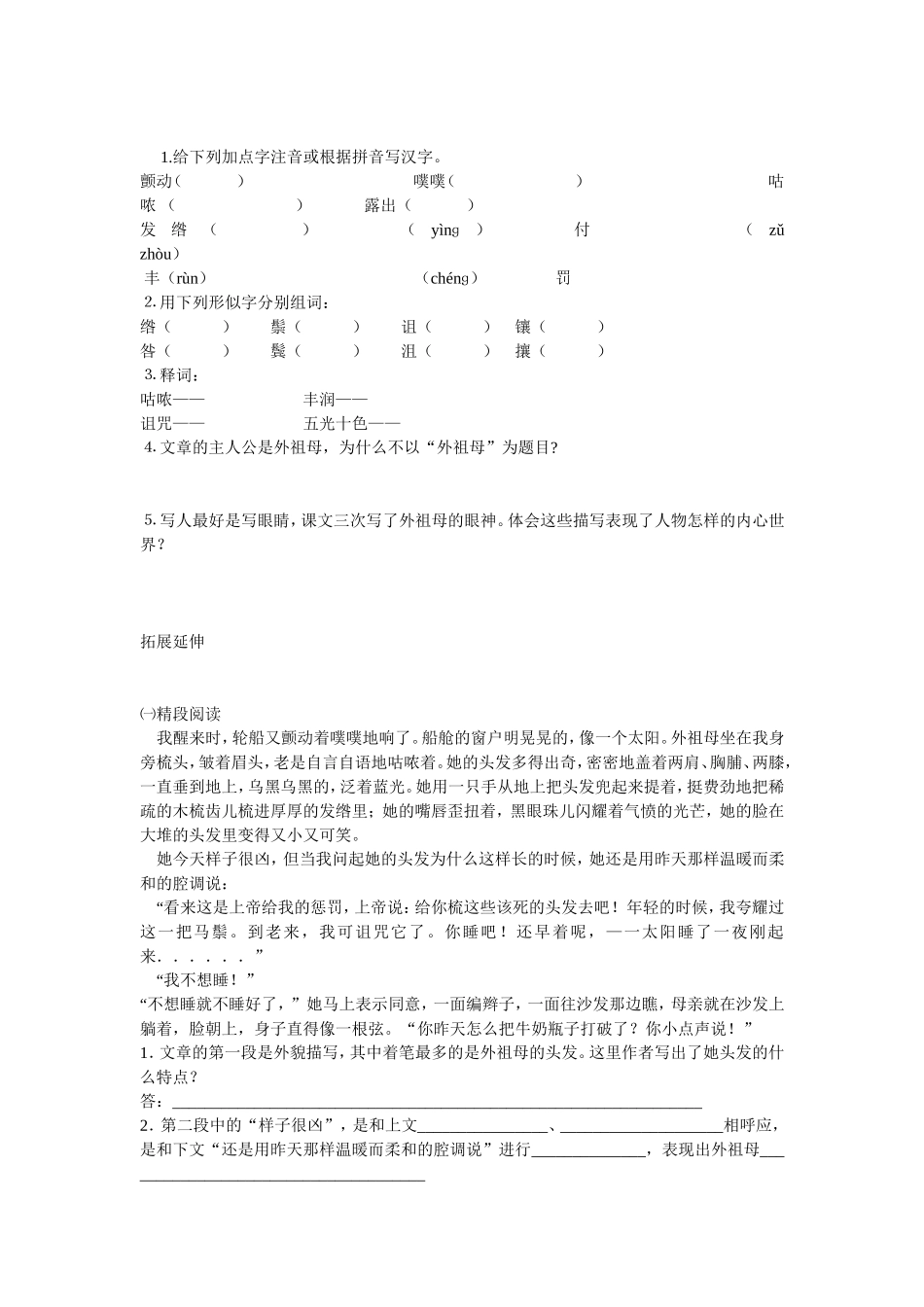 童年的朋友教案_第3页
