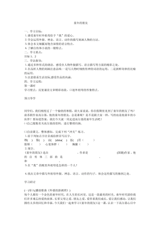 童年的朋友教案