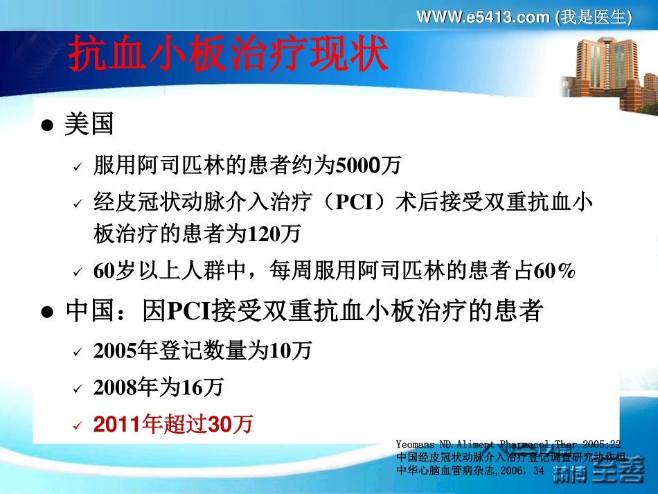 双抗药物引起消化道粘膜损伤治疗新进展-武田丽江0510_第3页
