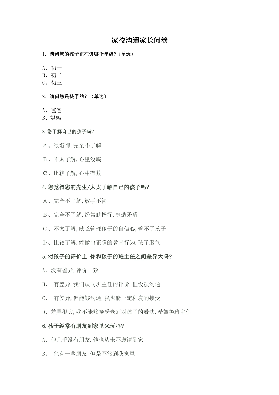 家长问卷调查_第1页