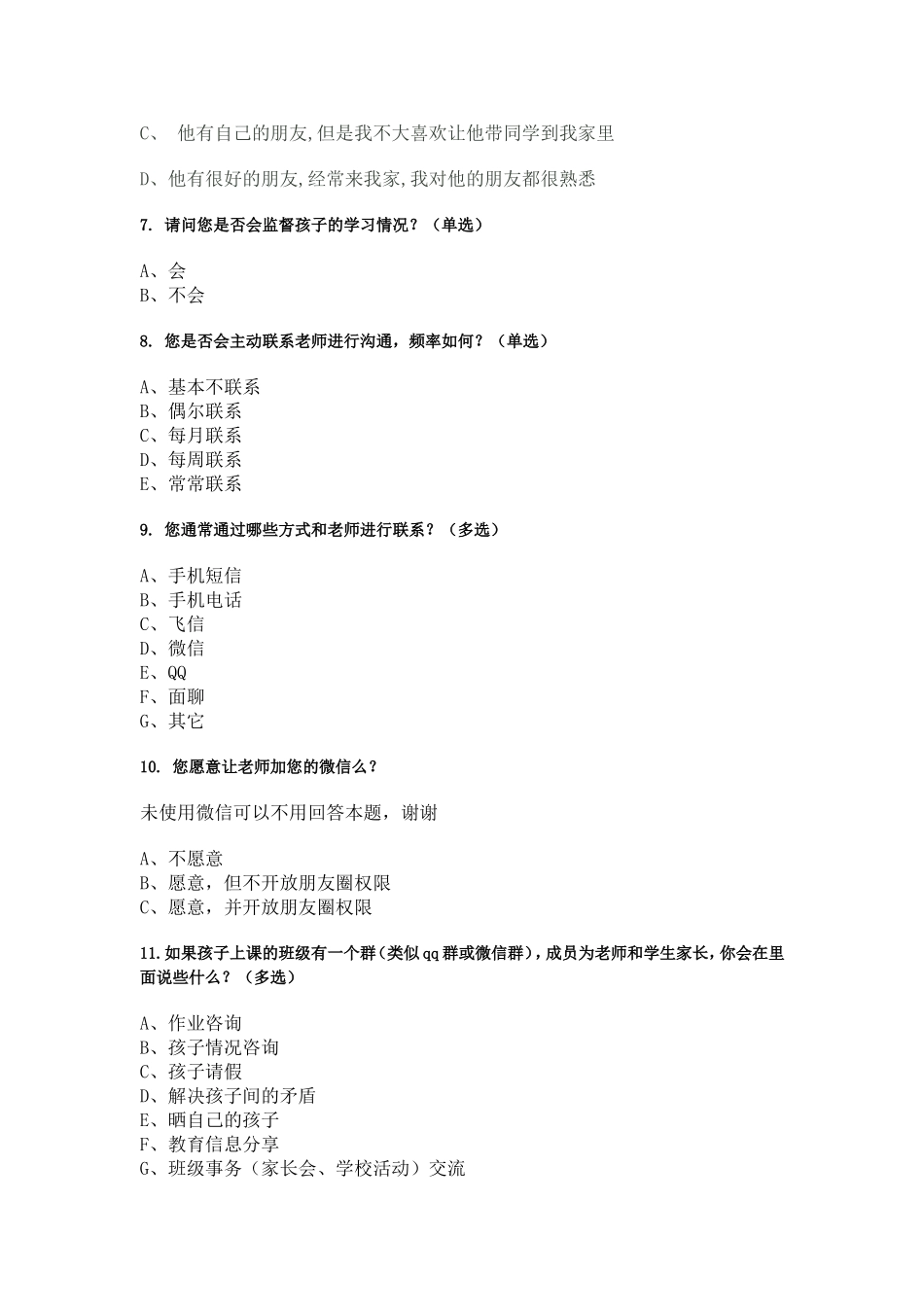 家长问卷调查_第2页