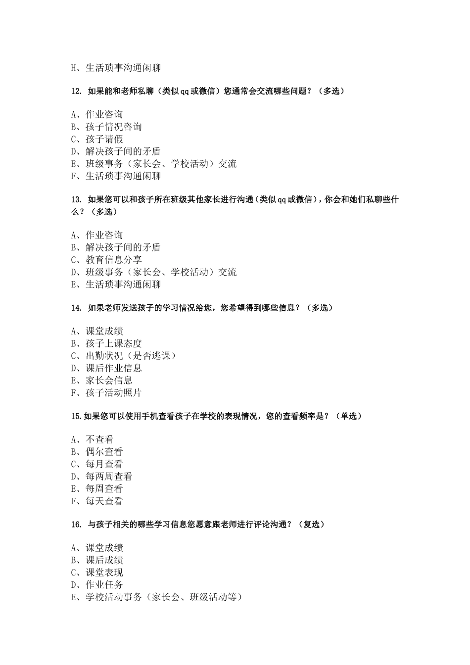 家长问卷调查_第3页