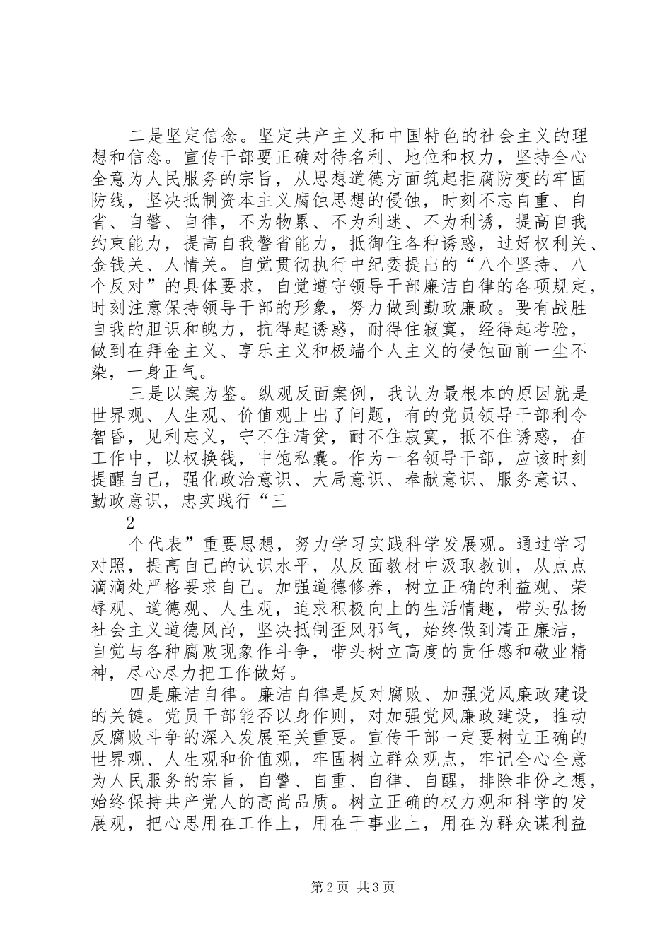 参观“XX省反腐倡廉建设展览”心得体会_第2页