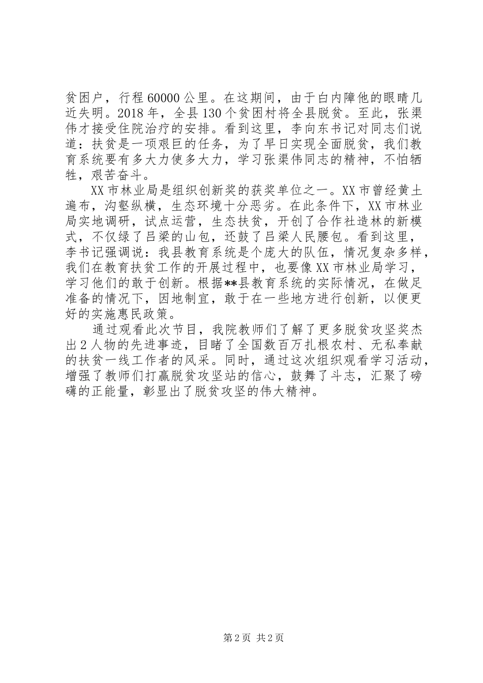 观看脱贫攻坚特别节目体会_第2页