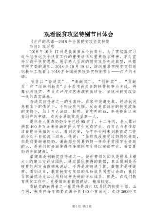 观看脱贫攻坚特别节目体会