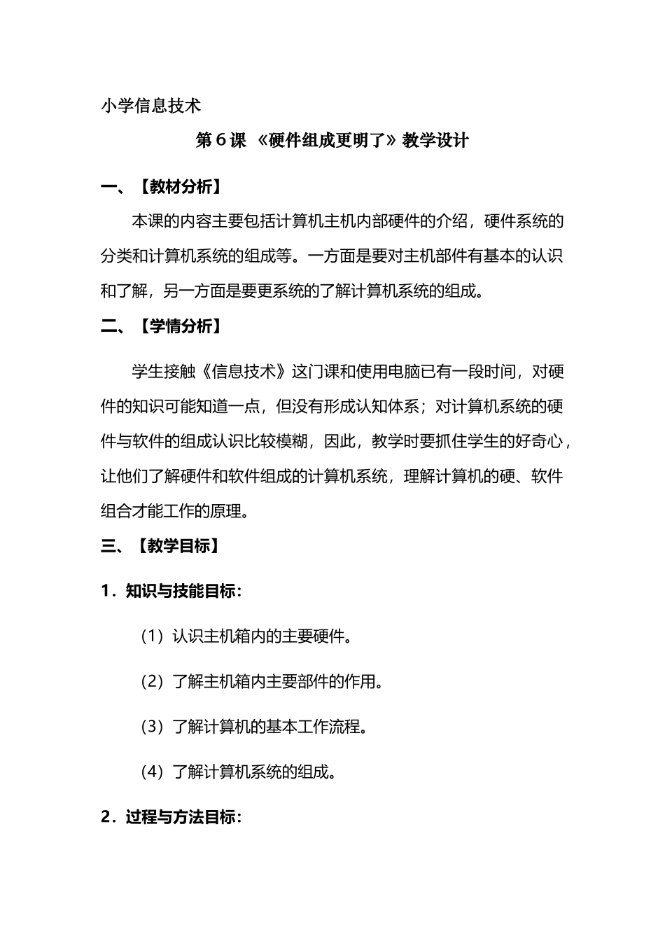 硬件组成更明了_第1页