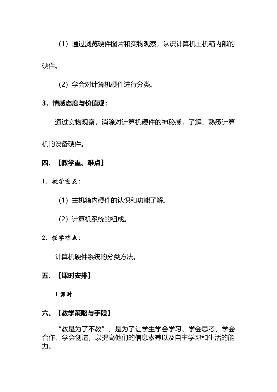 硬件组成更明了_第2页
