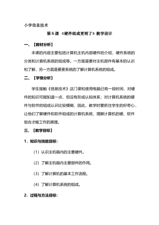 硬件组成更明了
