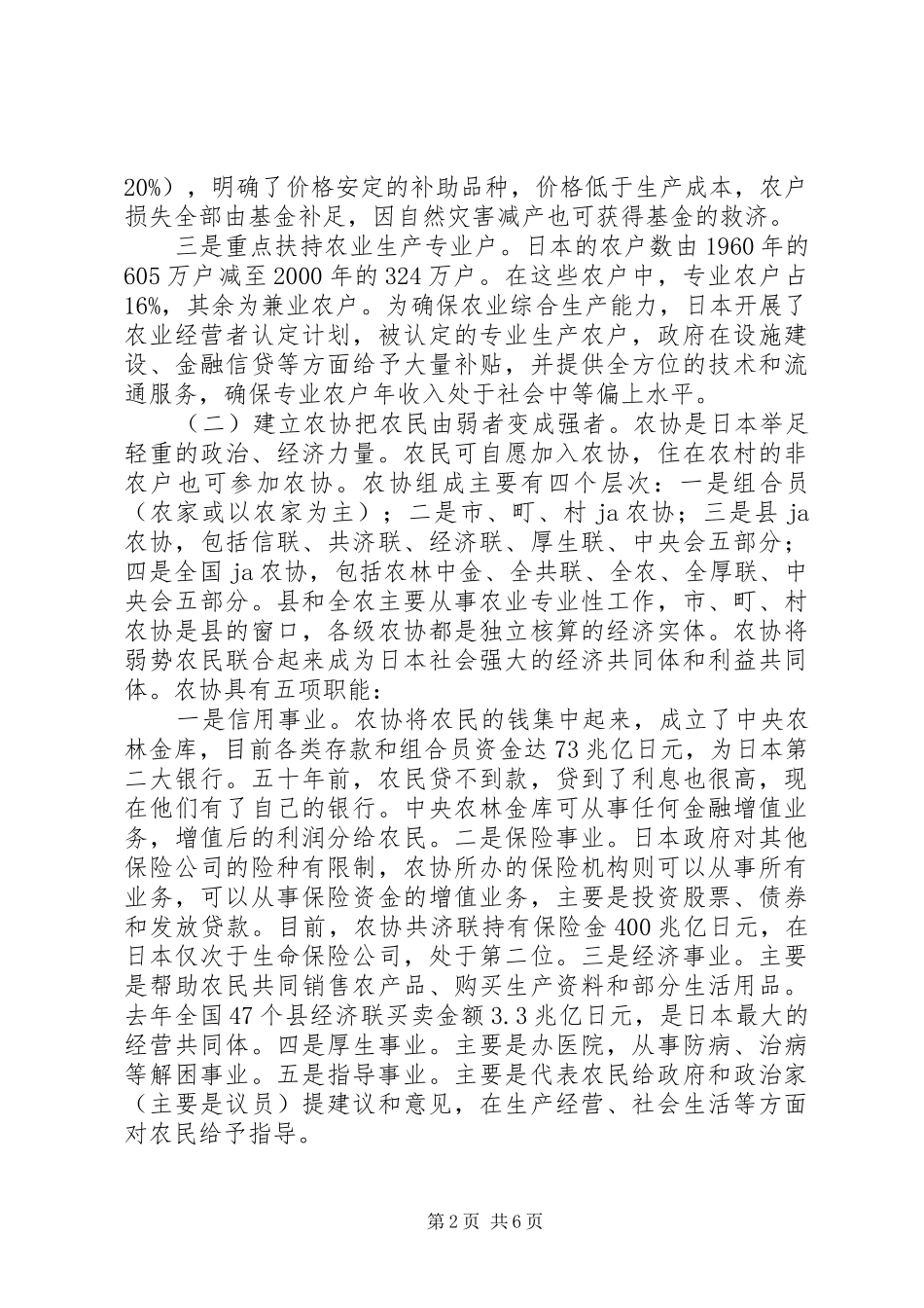 现代农业发展考察学习心得体会伍[本站推荐]_第2页