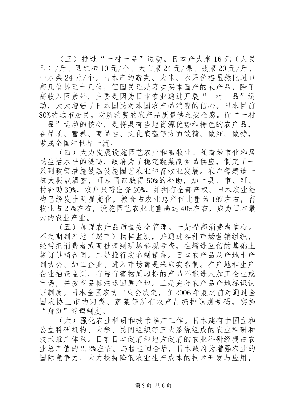 现代农业发展考察学习心得体会伍[本站推荐]_第3页