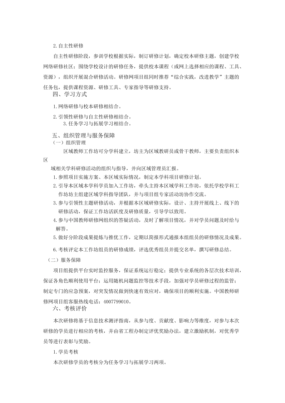 区域工作坊坊主工作计划_第2页