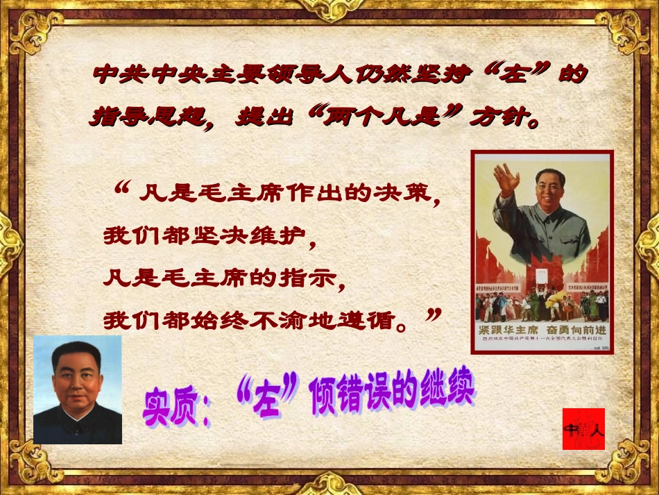 伟大的历史转折_第2页