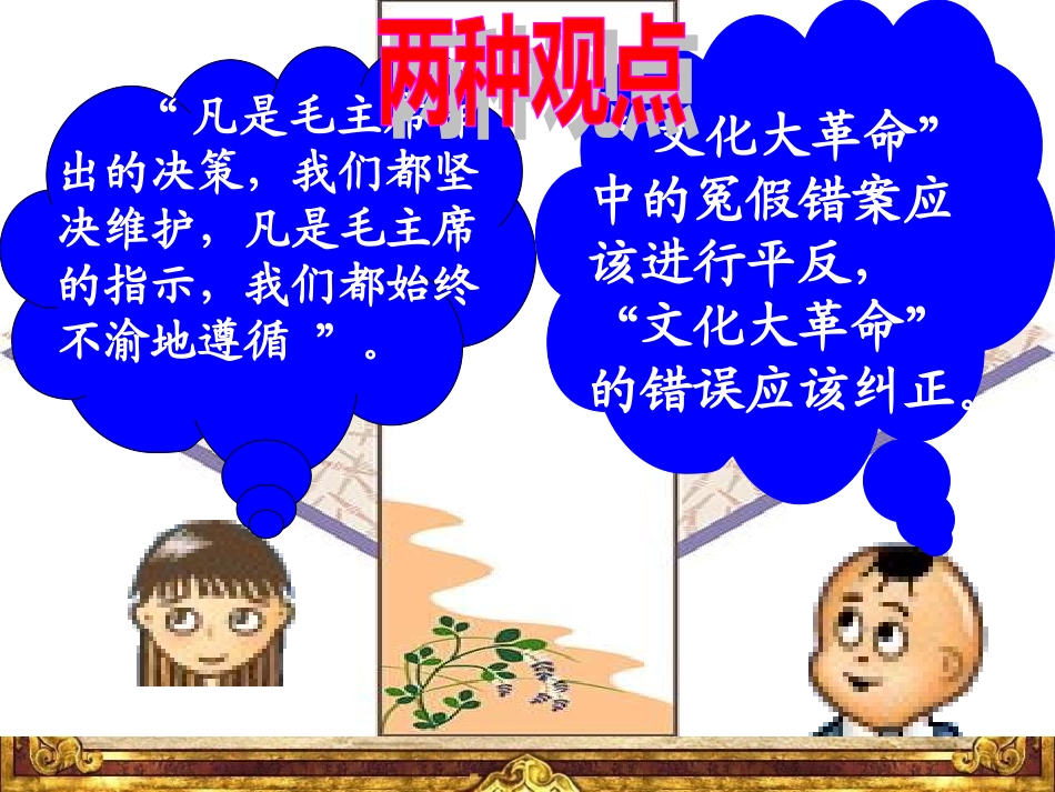 伟大的历史转折_第3页