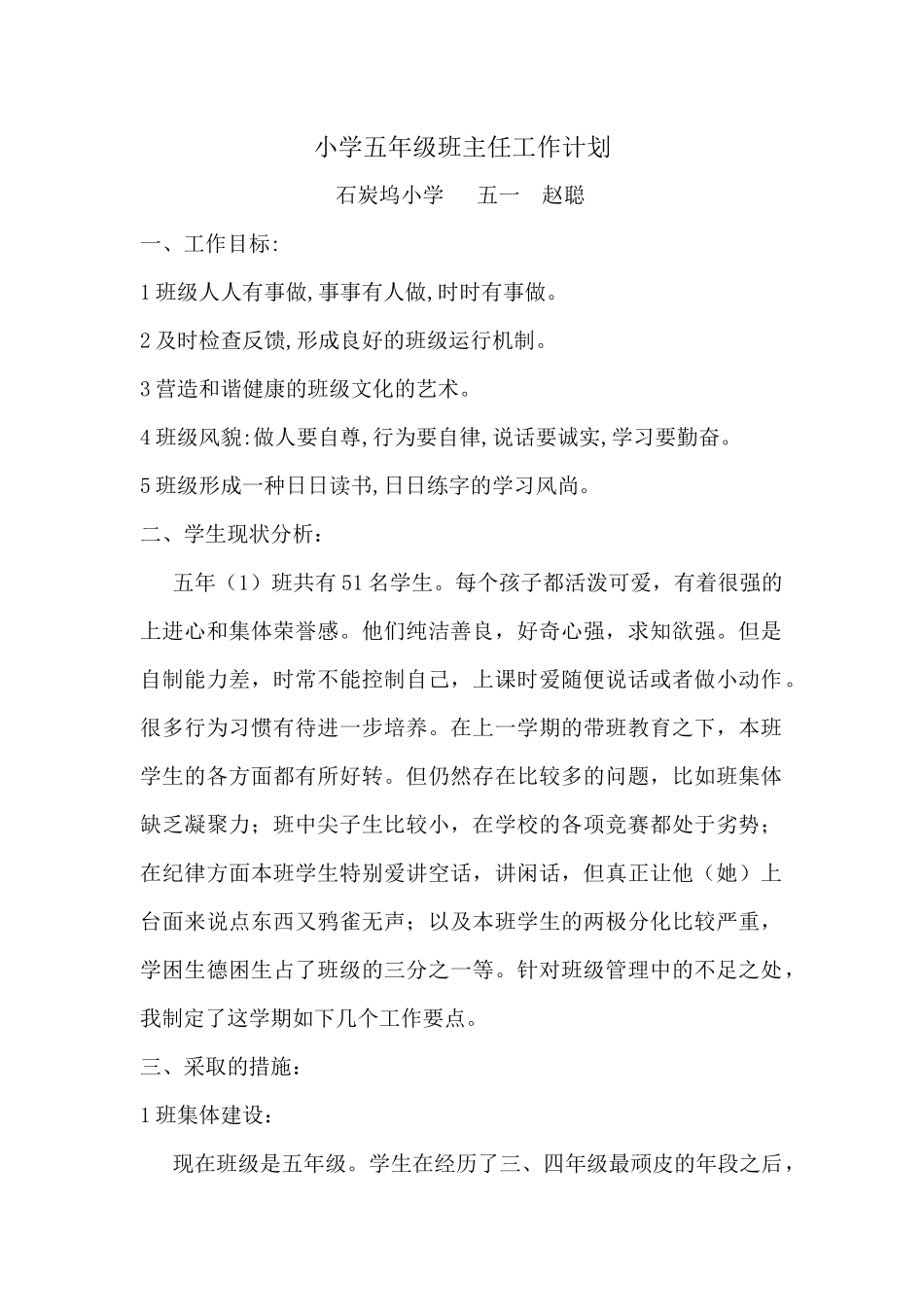 五一班主任工作计划_第1页