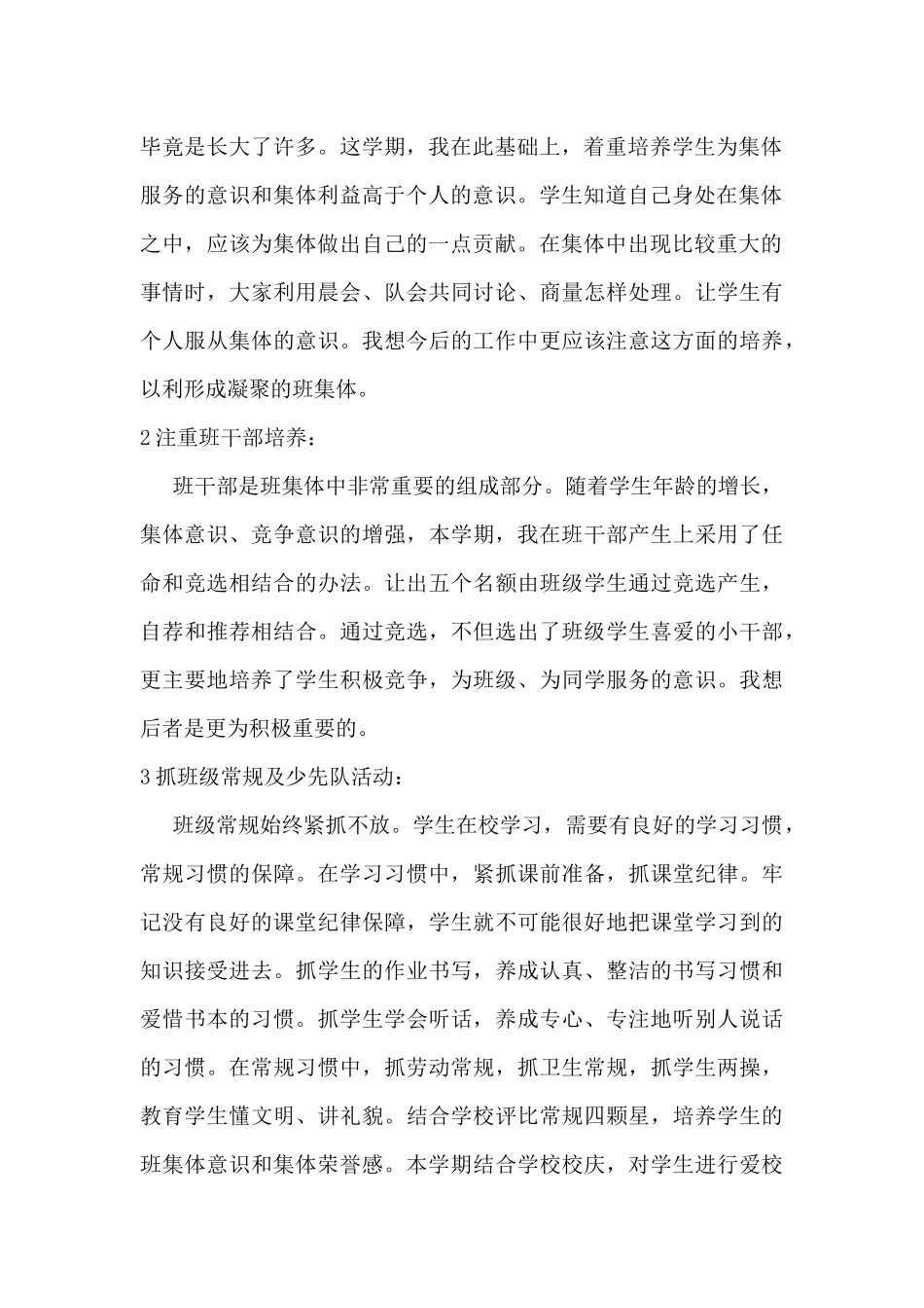 五一班主任工作计划_第2页