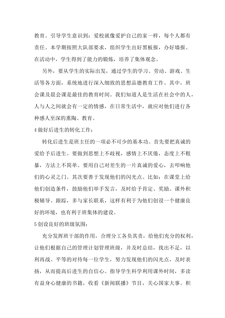 五一班主任工作计划_第3页