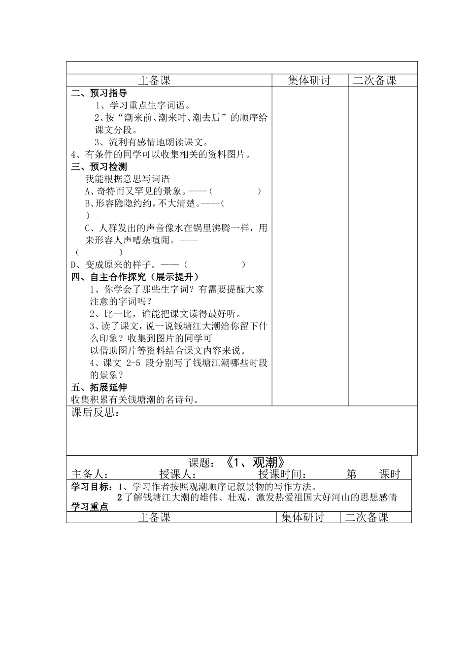 四年级语文上册电子教案全集a666_第2页