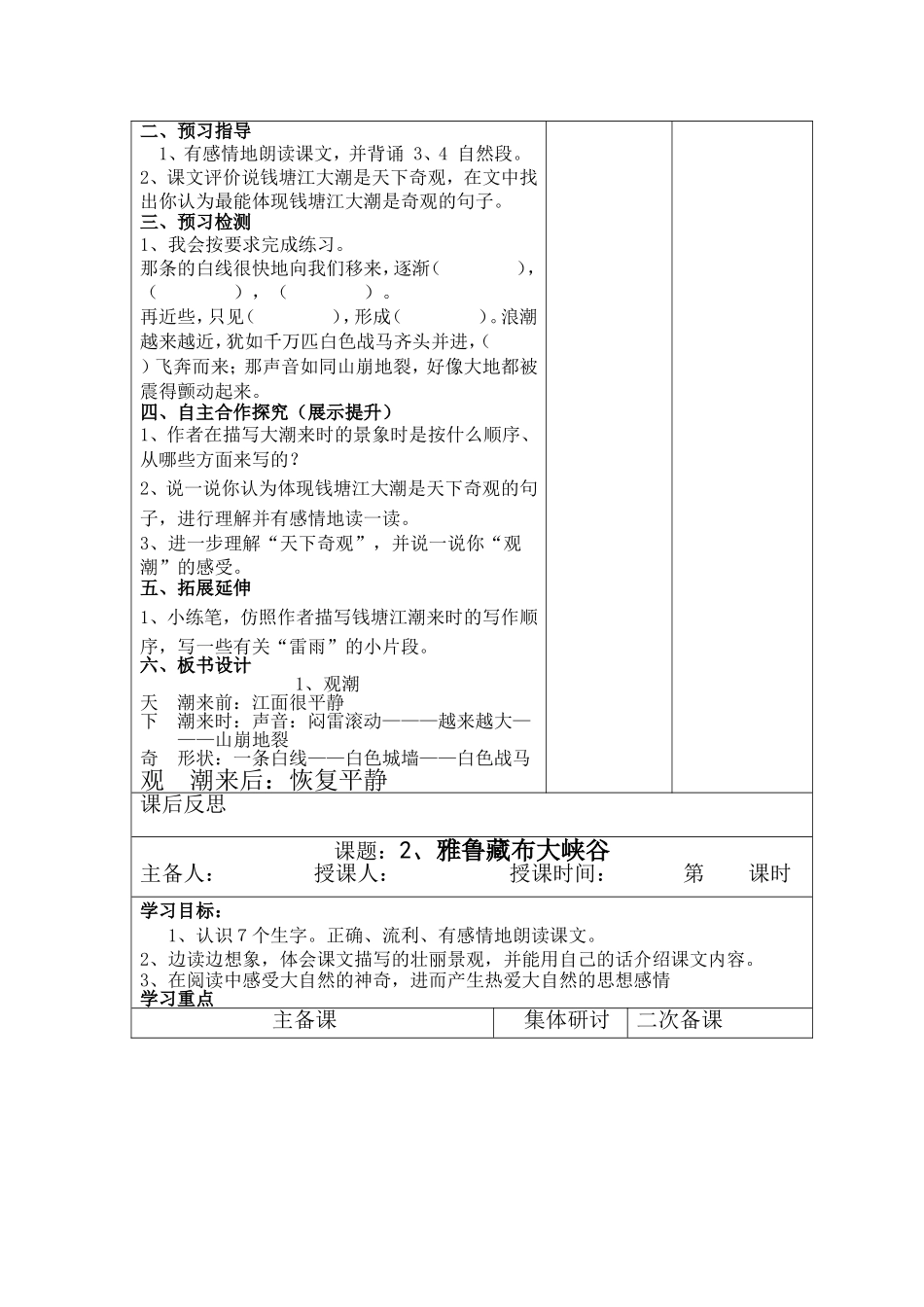 四年级语文上册电子教案全集a666_第3页