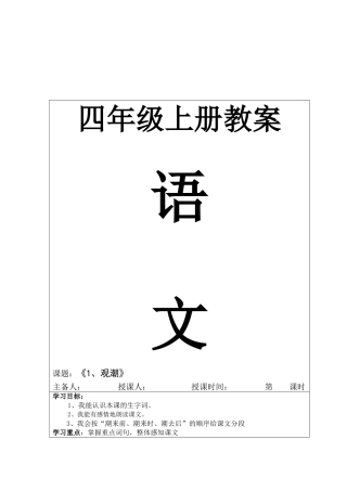 四年级语文上册电子教案全集a666