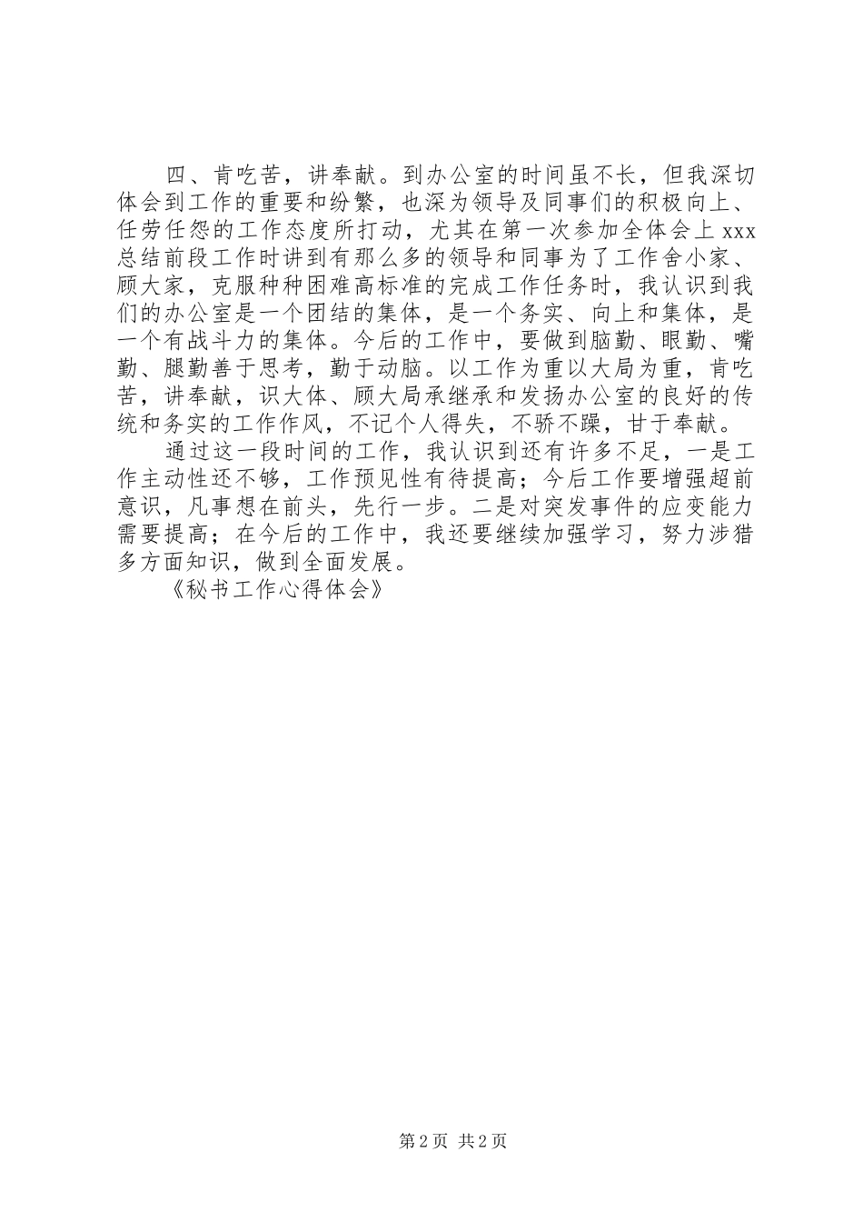 秘书工作心得体会_1_第2页