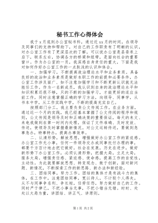 秘书工作心得体会_1