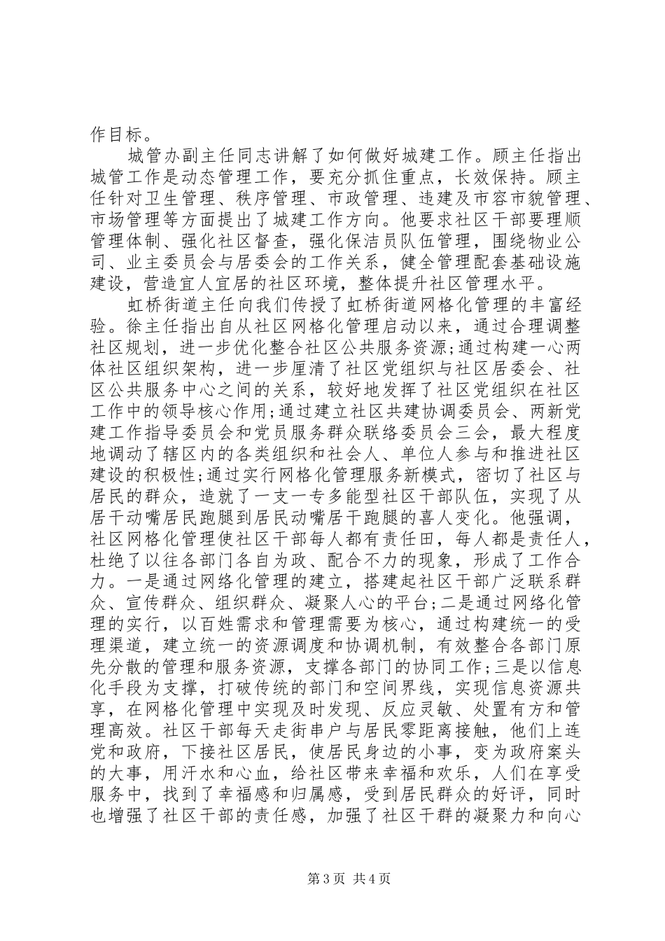 社区干部培训心得体会范文_第3页