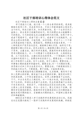 社区干部培训心得体会范文