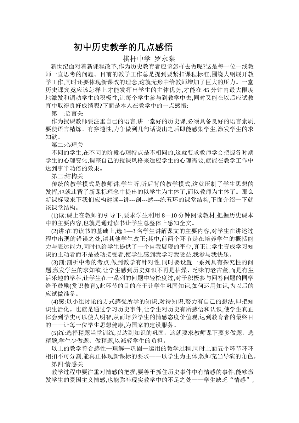 初中历史教学的几点感悟_第1页