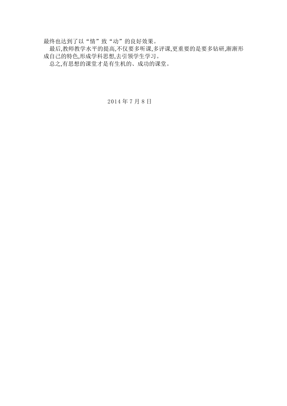 初中历史教学的几点感悟_第2页