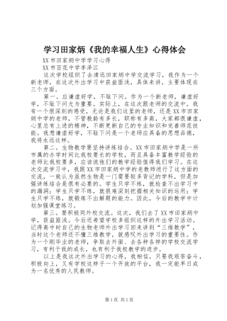 学习田家炳《我的幸福人生》心得体会