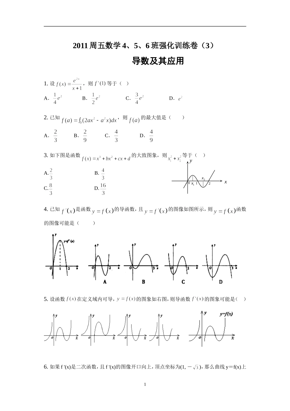 2011理科补短班（3）_第1页