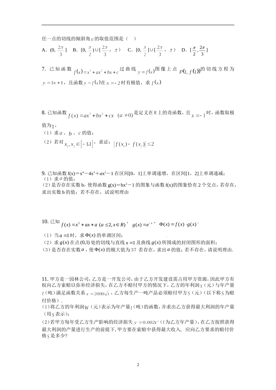 2011理科补短班（3）_第2页