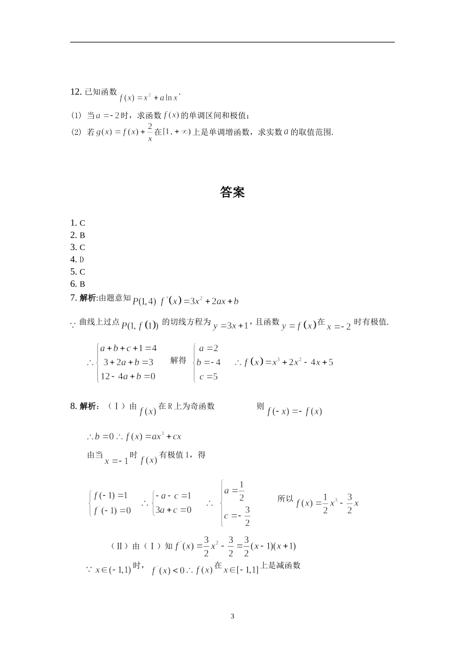 2011理科补短班（3）_第3页