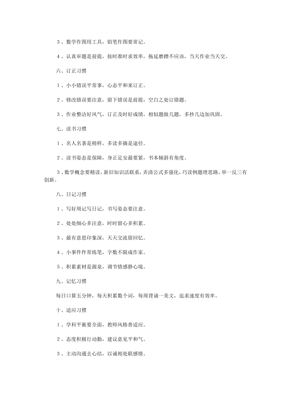 小学阶段要培养的十项好习惯_第2页