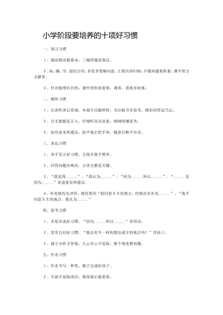小学阶段要培养的十项好习惯