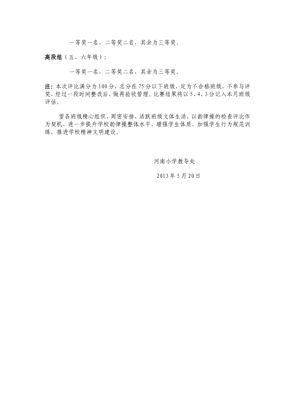 韵律操比赛方案_第2页