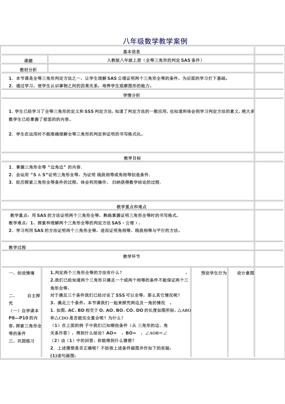 八年级数学教学案例文档_第1页