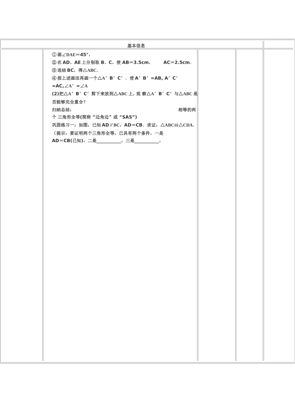 八年级数学教学案例文档_第2页