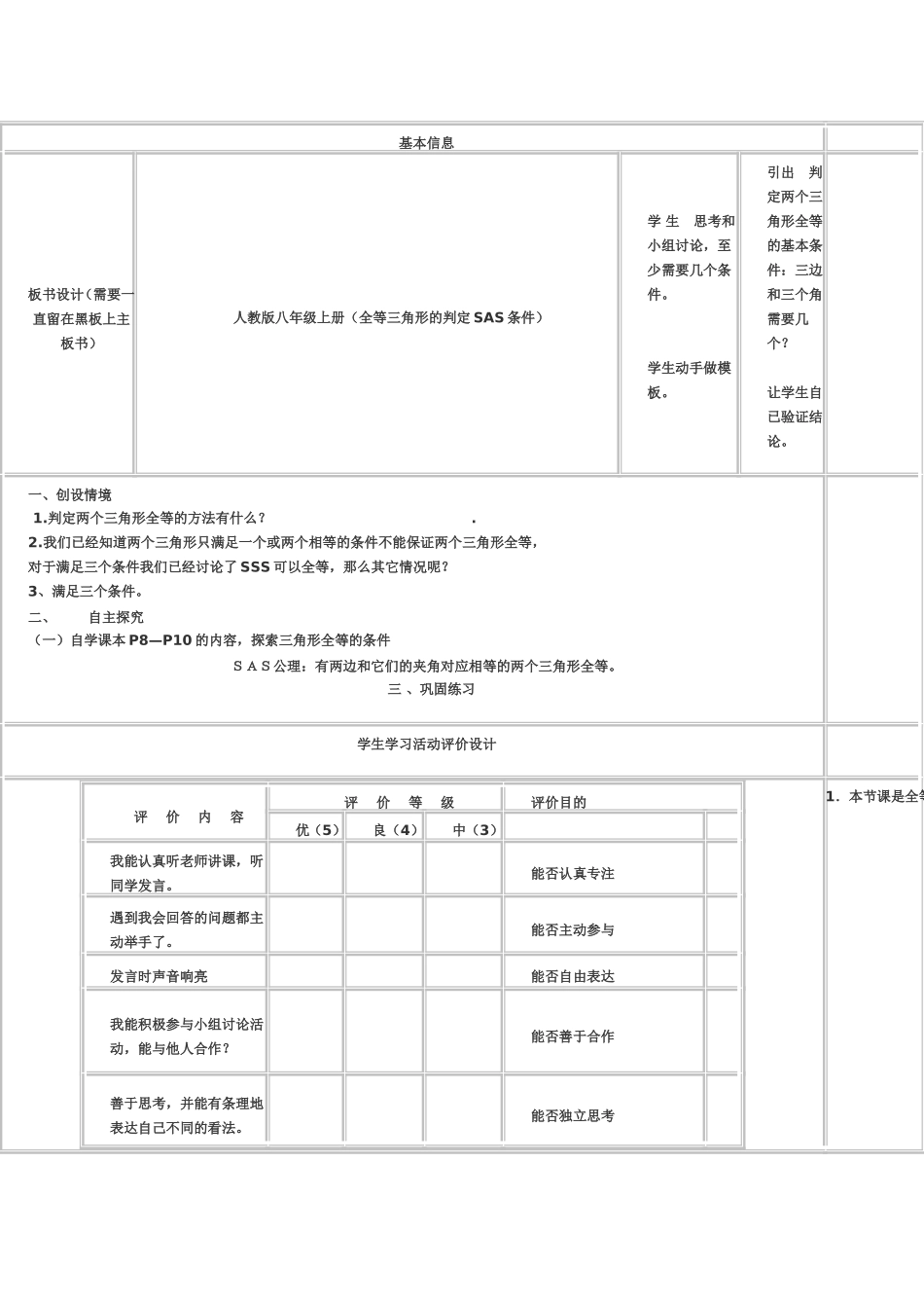 八年级数学教学案例文档_第3页