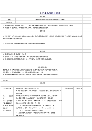 八年级数学教学案例文档
