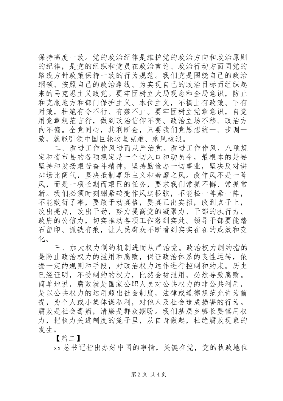 从严治党学习心得体会20XX年 (3)_第2页